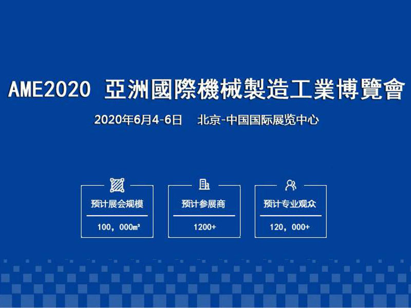 Asian Machinery Manufacturing Industry Expo AME2020